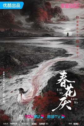 春花焰 (2024)