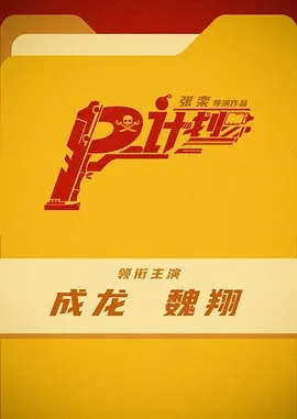 P计划 (2024)