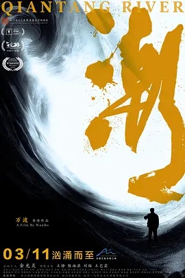 潮 (2024)