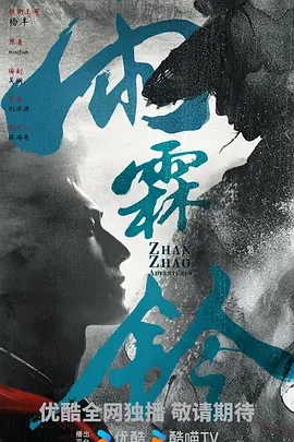 雨霖铃 (2025)