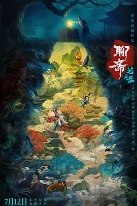 聊斋：兰若寺 (2025)