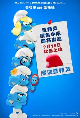 魔法蓝精灵 Smurfs (2025)