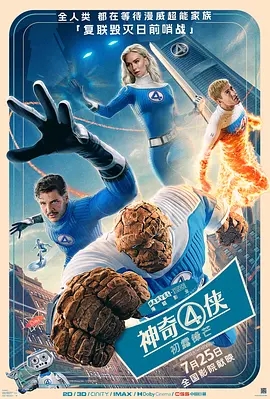 神奇4侠：初露锋芒(2025)