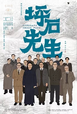 坪石先生 (2025)