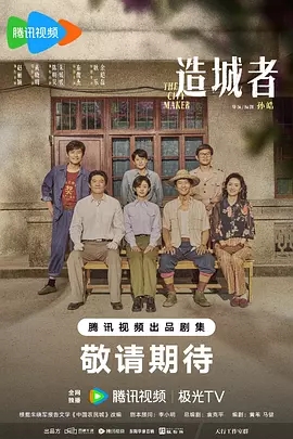 造城者 (2025)
