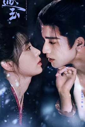 逐玉 (2026)