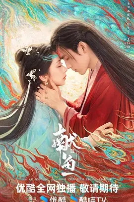 献鱼 (2025)
