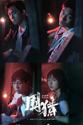 围猎 (2025)