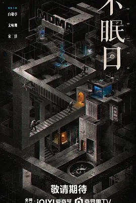 不眠日 (2025)