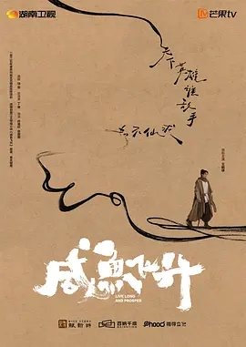 咸鱼飞升 (2026)