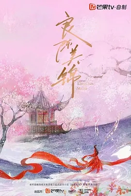 良陈美锦 (2026)