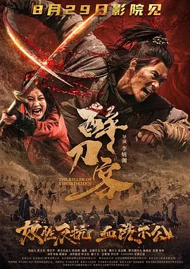 醉刀客 (2025)