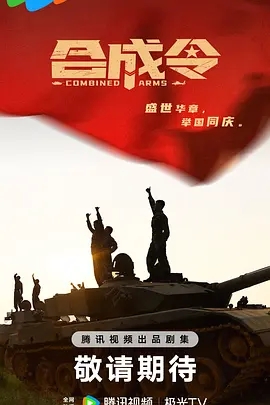 合成令 (2025)