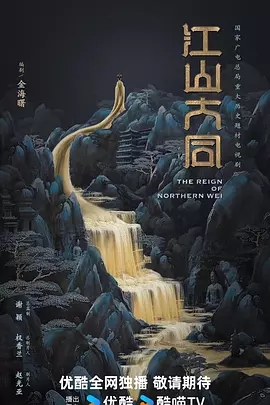 江山大同 (2026)