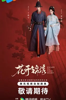 花开锦绣 (2026)