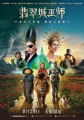 翡翠城巫师(2025)