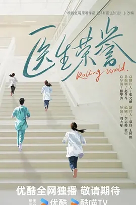 医生荣誉 (2026)
