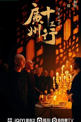 广州十三行 (2027)