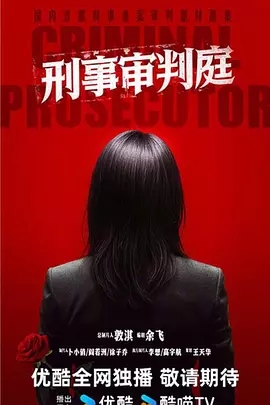 刑事审判庭 (2026)