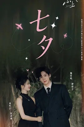 飞到我心上 (2026)