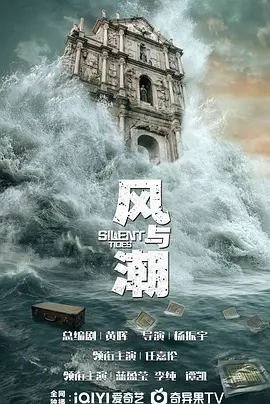 风与潮 (2026)
